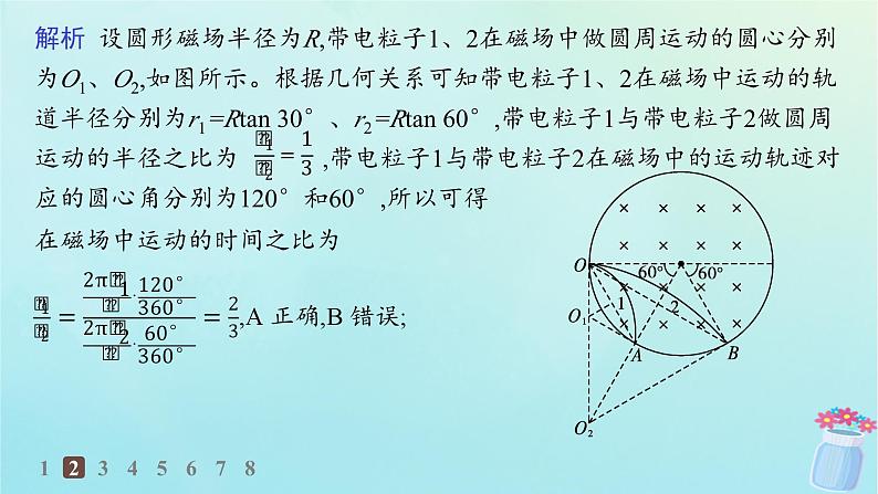 新教材2023_2024学年高中物理第1章磁吃电流的作用专题提升2带电粒子在有界磁场中的运动分层作业课件教科版选择性必修第二册05