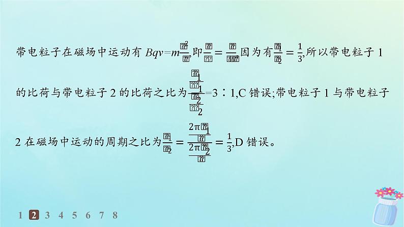 新教材2023_2024学年高中物理第1章磁吃电流的作用专题提升2带电粒子在有界磁场中的运动分层作业课件教科版选择性必修第二册06