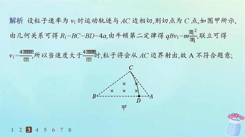 新教材2023_2024学年高中物理第1章磁吃电流的作用专题提升2带电粒子在有界磁场中的运动分层作业课件教科版选择性必修第二册08