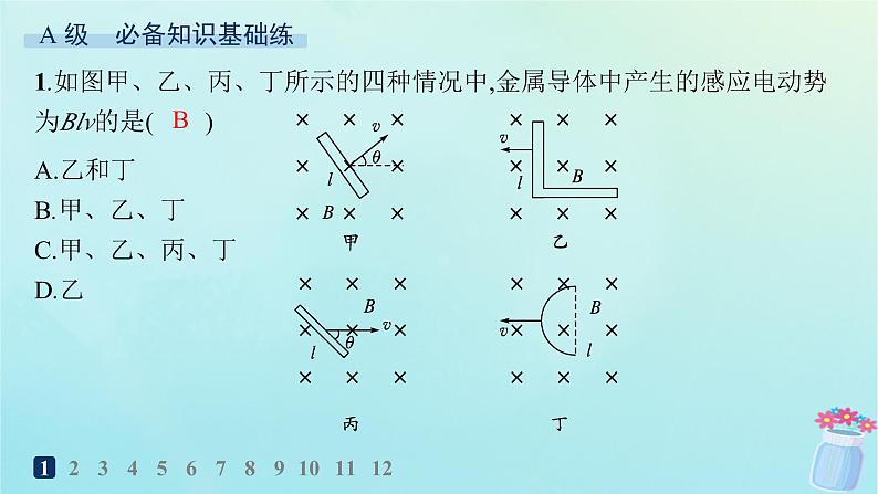 新教材2023_2024学年高中物理第2章电磁感应及其应用2第2课时导线切割磁感线的感应电动势分层作业课件教科版选择性必修第二册第2页