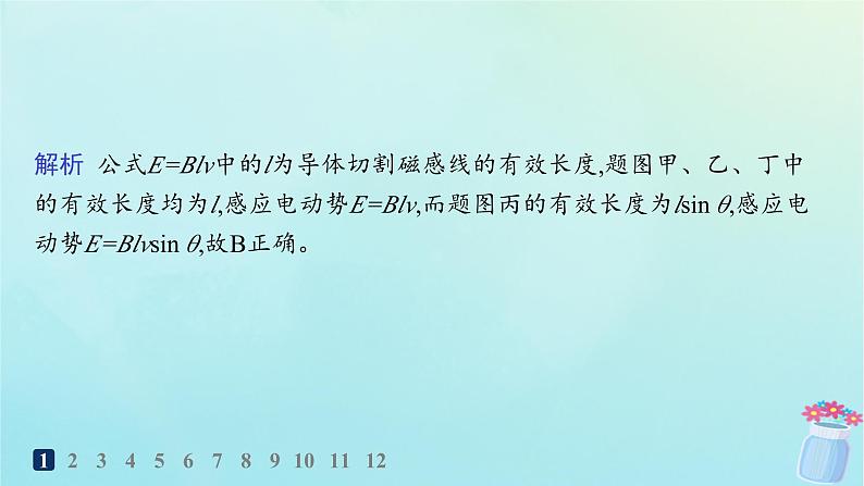 新教材2023_2024学年高中物理第2章电磁感应及其应用2第2课时导线切割磁感线的感应电动势分层作业课件教科版选择性必修第二册第3页