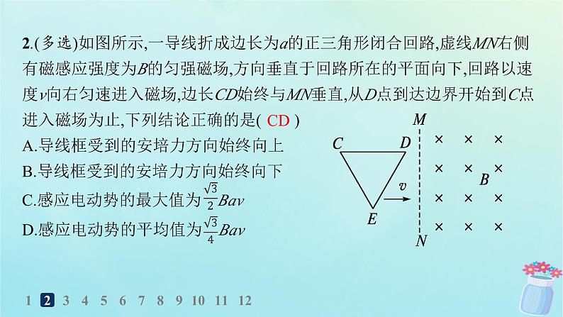 新教材2023_2024学年高中物理第2章电磁感应及其应用2第2课时导线切割磁感线的感应电动势分层作业课件教科版选择性必修第二册第4页