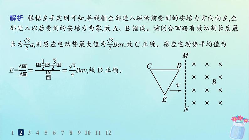 新教材2023_2024学年高中物理第2章电磁感应及其应用2第2课时导线切割磁感线的感应电动势分层作业课件教科版选择性必修第二册第5页