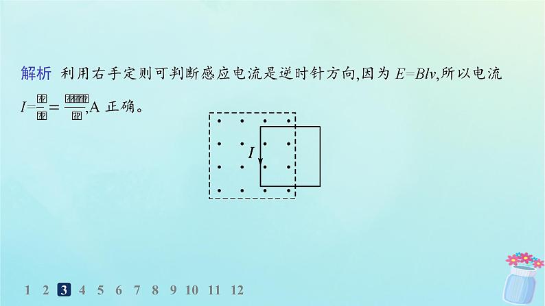 新教材2023_2024学年高中物理第2章电磁感应及其应用2第2课时导线切割磁感线的感应电动势分层作业课件教科版选择性必修第二册第7页