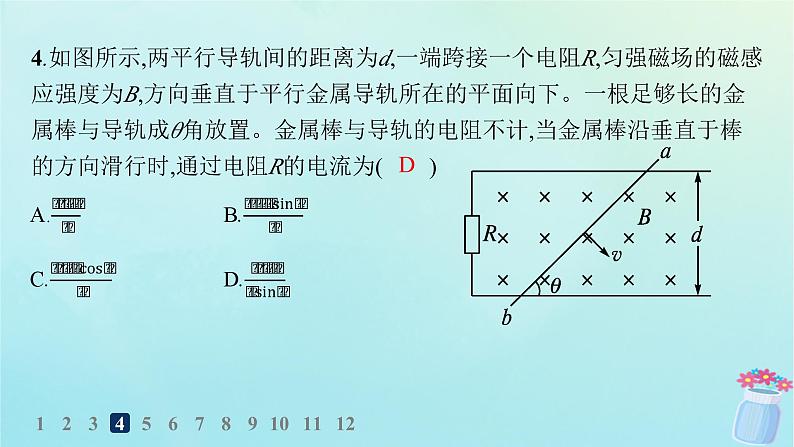 新教材2023_2024学年高中物理第2章电磁感应及其应用2第2课时导线切割磁感线的感应电动势分层作业课件教科版选择性必修第二册第8页