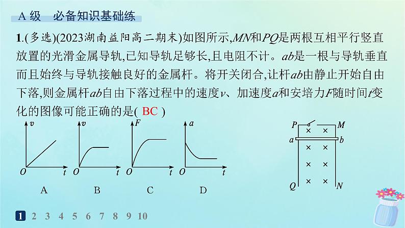 新教材2023_2024学年高中物理第2章电磁感应及其应用专题提升5电磁感应中的电路电荷量图像问题分层作业课件教科版选择性必修第二册02