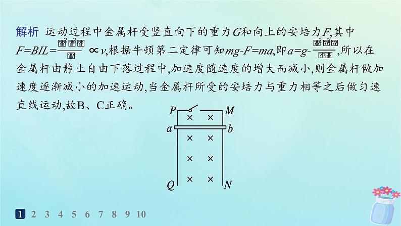 新教材2023_2024学年高中物理第2章电磁感应及其应用专题提升5电磁感应中的电路电荷量图像问题分层作业课件教科版选择性必修第二册03