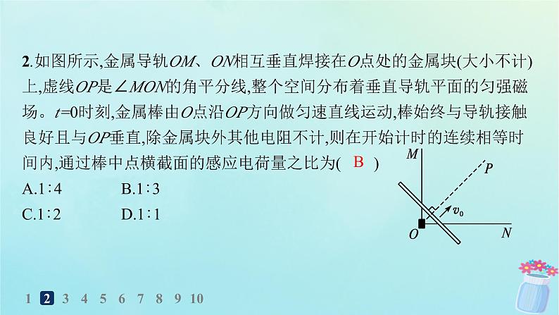 新教材2023_2024学年高中物理第2章电磁感应及其应用专题提升5电磁感应中的电路电荷量图像问题分层作业课件教科版选择性必修第二册04