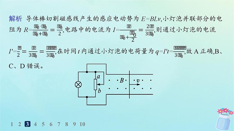 新教材2023_2024学年高中物理第2章电磁感应及其应用专题提升5电磁感应中的电路电荷量图像问题分层作业课件教科版选择性必修第二册07