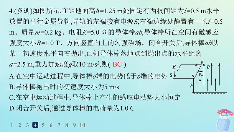 新教材2023_2024学年高中物理第2章电磁感应及其应用专题提升5电磁感应中的电路电荷量图像问题分层作业课件教科版选择性必修第二册08