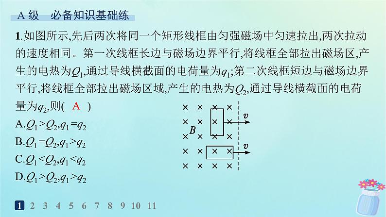 新教材2023_2024学年高中物理第2章电磁感应及其应用专题提升6电磁感应中的动力学能量动量问题分层作业课件教科版选择性必修第二册02