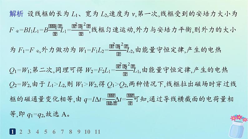 新教材2023_2024学年高中物理第2章电磁感应及其应用专题提升6电磁感应中的动力学能量动量问题分层作业课件教科版选择性必修第二册03