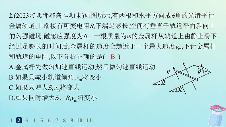 新教材2023_2024学年高中物理第2章电磁感应及其应用专题提升6电磁感应中的动力学能量动量问题分层作业课件教科版选择性必修第二册04