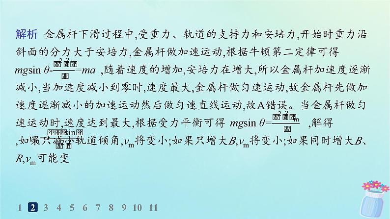 新教材2023_2024学年高中物理第2章电磁感应及其应用专题提升6电磁感应中的动力学能量动量问题分层作业课件教科版选择性必修第二册05