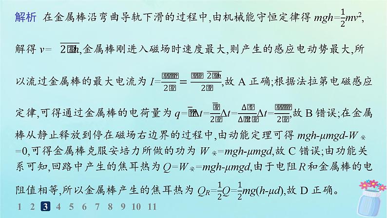 新教材2023_2024学年高中物理第2章电磁感应及其应用专题提升6电磁感应中的动力学能量动量问题分层作业课件教科版选择性必修第二册07