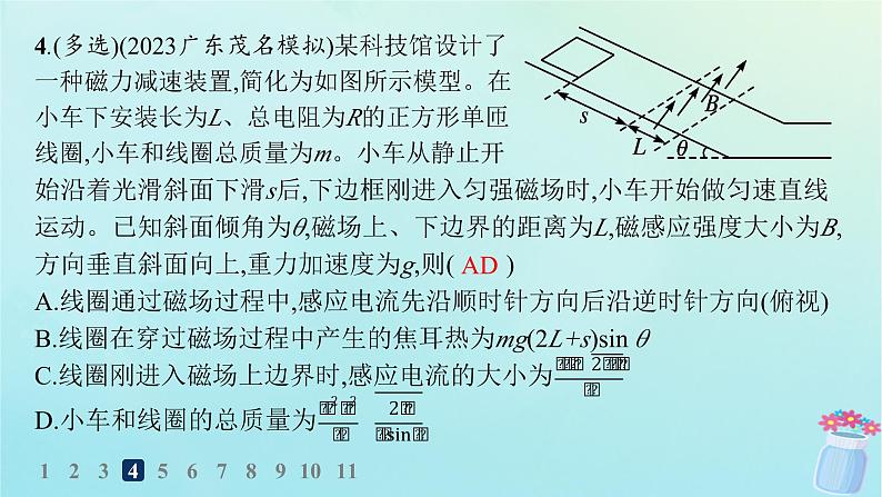 新教材2023_2024学年高中物理第2章电磁感应及其应用专题提升6电磁感应中的动力学能量动量问题分层作业课件教科版选择性必修第二册08