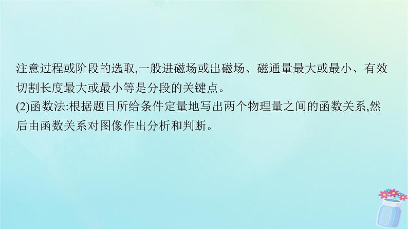 新教材2023_2024学年高中物理第2章电磁感应及其应用本章整合课件教科版选择性必修第二册第4页