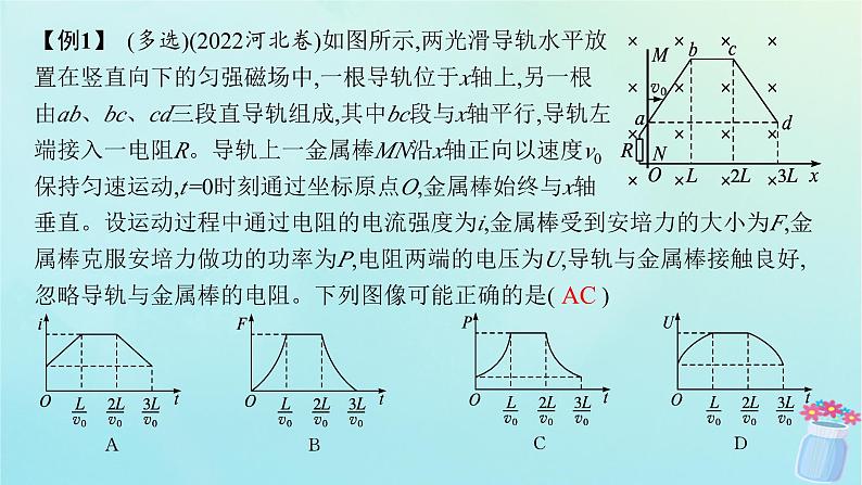新教材2023_2024学年高中物理第2章电磁感应及其应用本章整合课件教科版选择性必修第二册第5页