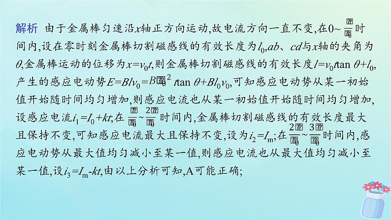 新教材2023_2024学年高中物理第2章电磁感应及其应用本章整合课件教科版选择性必修第二册第6页