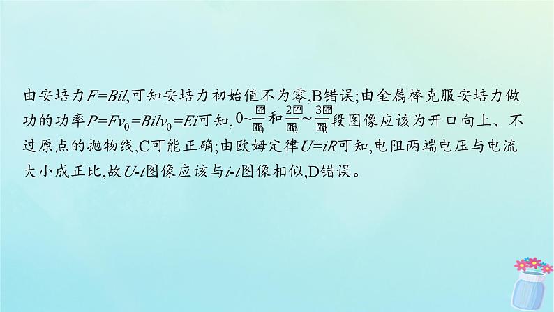 新教材2023_2024学年高中物理第2章电磁感应及其应用本章整合课件教科版选择性必修第二册第7页