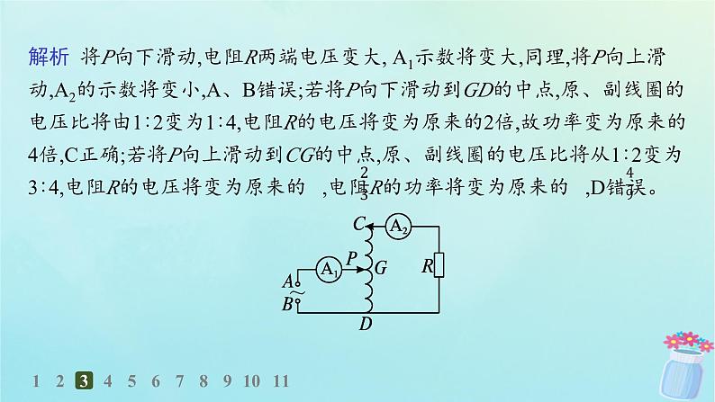 新教材2023_2024学年高中物理第3章交流电专题提升8变压器和电能的输送分层作业课件教科版选择性必修第二册06