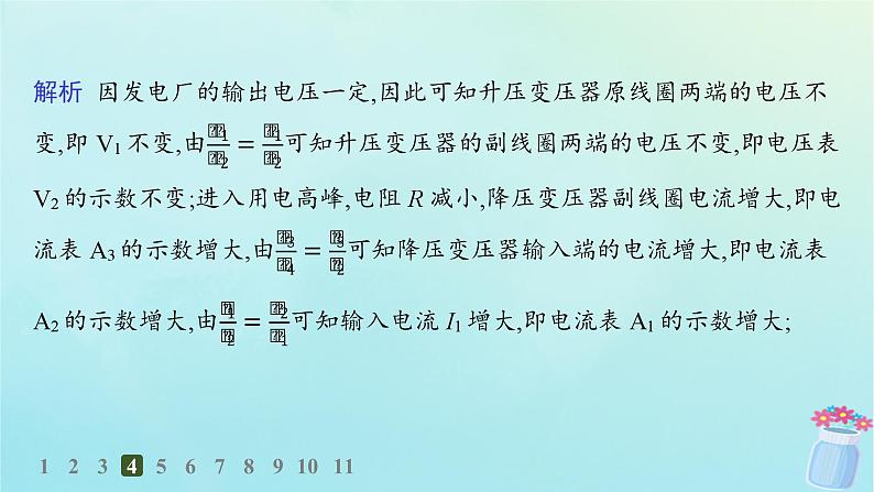 新教材2023_2024学年高中物理第3章交流电专题提升8变压器和电能的输送分层作业课件教科版选择性必修第二册08