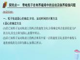 新教材2023_2024学年高中物理第1章磁吃电流的作用专题提升2带电粒子在有界磁场中的运动课件教科版选择性必修第二册