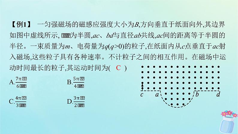 新教材2023_2024学年高中物理第1章磁吃电流的作用本章整合课件教科版选择性必修第二册03