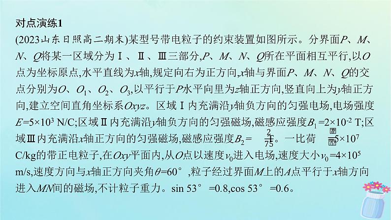 新教材2023_2024学年高中物理第1章磁吃电流的作用本章整合课件教科版选择性必修第二册05