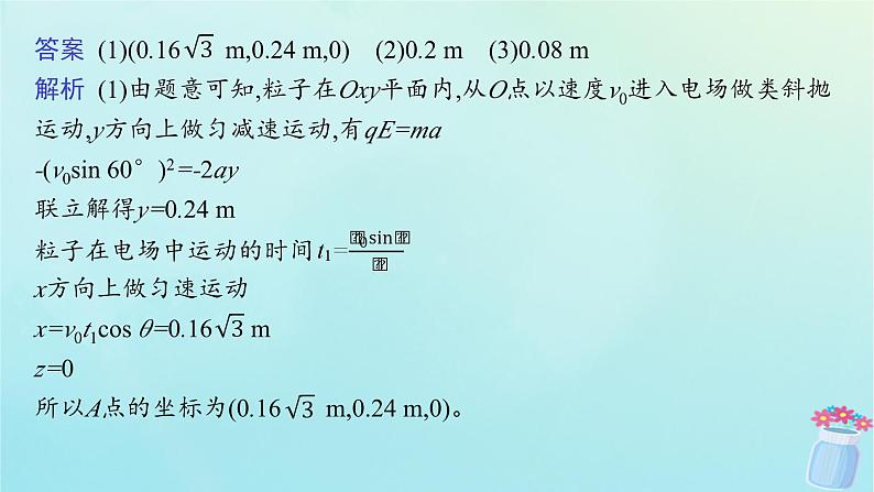 新教材2023_2024学年高中物理第1章磁吃电流的作用本章整合课件教科版选择性必修第二册07