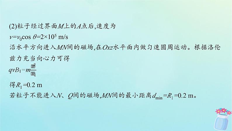 新教材2023_2024学年高中物理第1章磁吃电流的作用本章整合课件教科版选择性必修第二册08