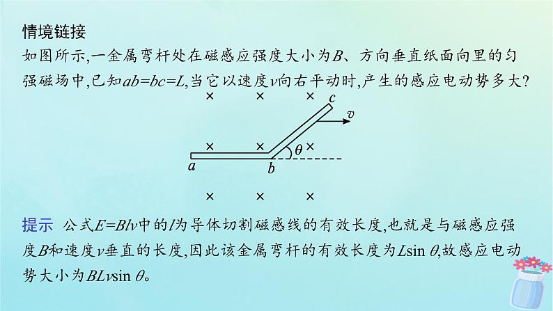 新教材2023_2024学年高中物理第2章电磁感应及其应用2第2课时导线切割磁感线的感应电动势课件教科版选择性必修第二册第6页