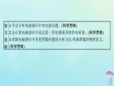 新教材2023_2024学年高中物理第2章电磁感应及其应用专题提升5电磁感应中的电路电荷量图像问题课件教科版选择性必修第二册