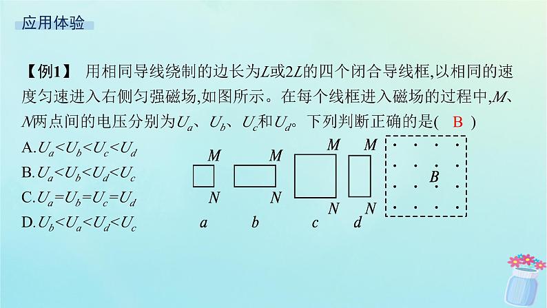 新教材2023_2024学年高中物理第2章电磁感应及其应用专题提升5电磁感应中的电路电荷量图像问题课件教科版选择性必修第二册第7页