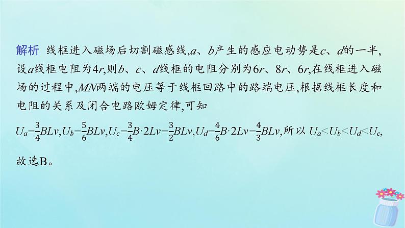 新教材2023_2024学年高中物理第2章电磁感应及其应用专题提升5电磁感应中的电路电荷量图像问题课件教科版选择性必修第二册第8页