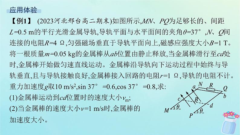 新教材2023_2024学年高中物理第2章电磁感应及其应用专题提升6电磁感应中的动力学能量动量问题课件教科版选择性必修第二册08