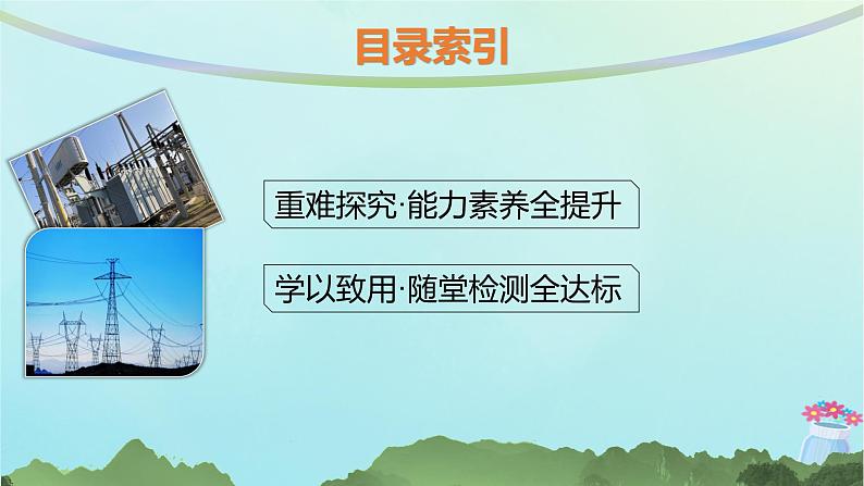 新教材2023_2024学年高中物理第3章交流电专题提升8变压器和电能的输送课件教科版选择性必修第二册02