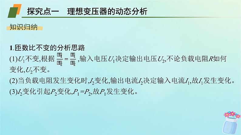 新教材2023_2024学年高中物理第3章交流电专题提升8变压器和电能的输送课件教科版选择性必修第二册05