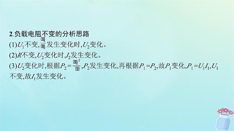 新教材2023_2024学年高中物理第3章交流电专题提升8变压器和电能的输送课件教科版选择性必修第二册06