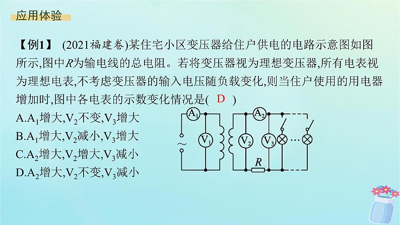 新教材2023_2024学年高中物理第3章交流电专题提升8变压器和电能的输送课件教科版选择性必修第二册07