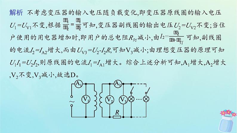 新教材2023_2024学年高中物理第3章交流电专题提升8变压器和电能的输送课件教科版选择性必修第二册08