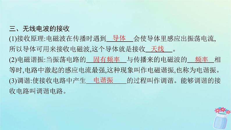 新教材2023_2024学年高中物理第4章电磁振荡与电磁波4.无线电波的发射传播与接收5.无线电波与移动互联网课件教科版选择性必修第二册第7页