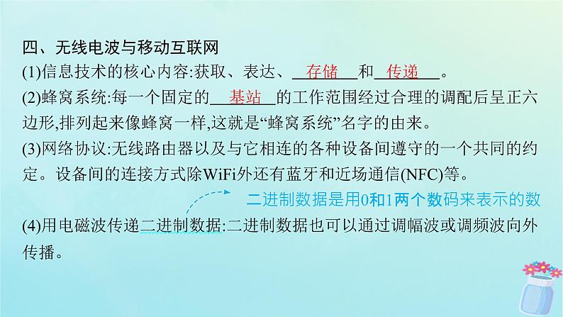 新教材2023_2024学年高中物理第4章电磁振荡与电磁波4.无线电波的发射传播与接收5.无线电波与移动互联网课件教科版选择性必修第二册第8页