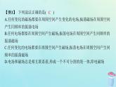 新教材2023_2024学年高中物理第4章电磁振荡与电磁波本章整合课件教科版选择性必修第二册