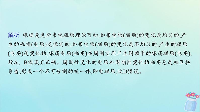 新教材2023_2024学年高中物理第4章电磁振荡与电磁波本章整合课件教科版选择性必修第二册第4页
