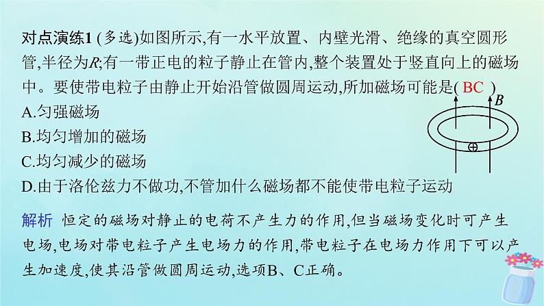 新教材2023_2024学年高中物理第4章电磁振荡与电磁波本章整合课件教科版选择性必修第二册第5页