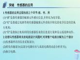 新教材2023_2024学年高中物理第5章传感器本章整合课件教科版选择性必修第二册