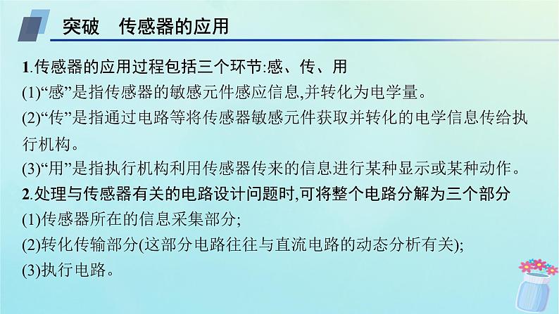 新教材2023_2024学年高中物理第5章传感器本章整合课件教科版选择性必修第二册02