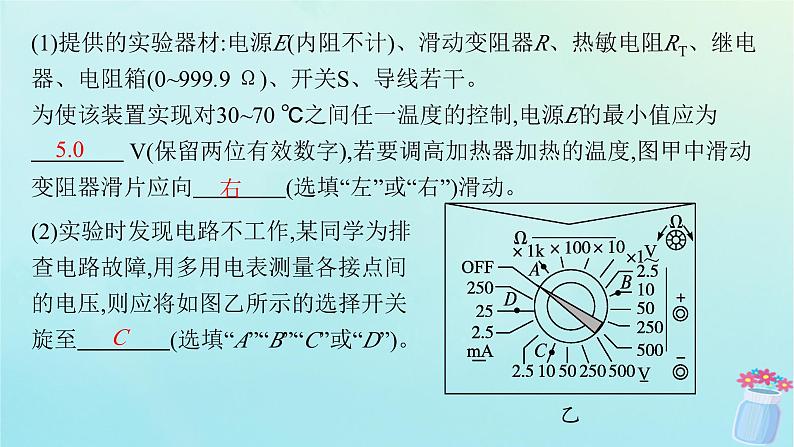 新教材2023_2024学年高中物理第5章传感器本章整合课件教科版选择性必修第二册04