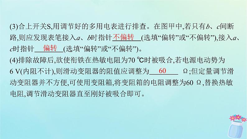 新教材2023_2024学年高中物理第5章传感器本章整合课件教科版选择性必修第二册05